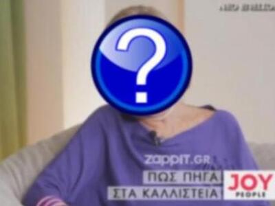 Πασίγνωστη Ελληνίδα δηλώνει: Όταν βγήκα ...