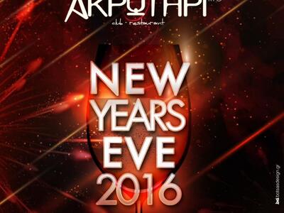 Ένα ξεχωριστό Πρωτοχρονιάτικο Ρεβεγιόν σ...