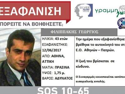 Αυτός είναι ο 43χρονος που εξαφανίστηκε ...