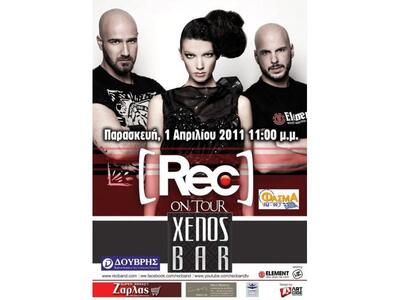 Οι REC στην Πάτρα την 1η Απριλίου