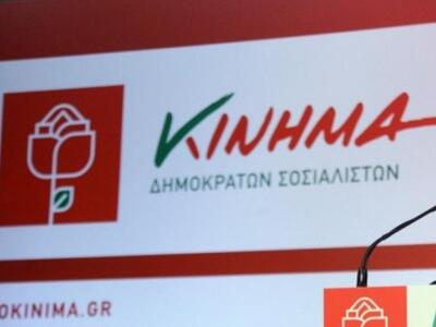 Το Δίκτυο Νέων Κινήματος Δημοκρατών Σοσι...