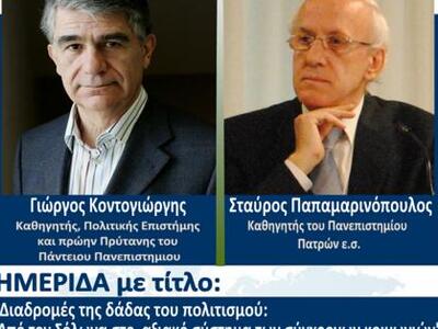 Πάτρα: Ημερίδα με τίτλο «Διαδρομές της δ...