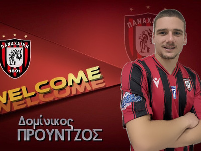 Η Παναχαϊκή πήρε δανεικό τον Δομίνικο Προύντζο