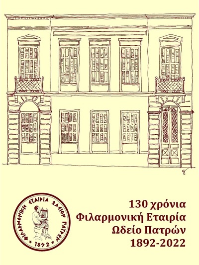 Το εξώφυλλο του αφιερωματικού τόμου.