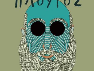 Πάτρα: "Πλούτος" με Σαββόπουλο...