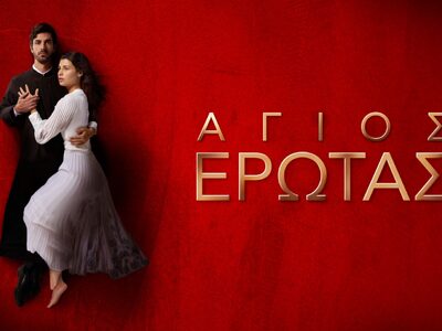 Άγιος έρωτας: Το νέο trailer κόβει την ανάσα