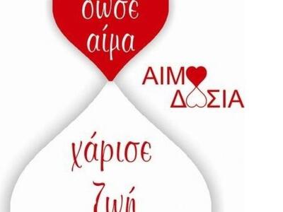 Έως τις 8 το βράδυ η αιμοδοσία του Συλλό...