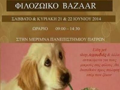 Καλοκαιρινό bazaar για καλό σκοπό στο Στ...