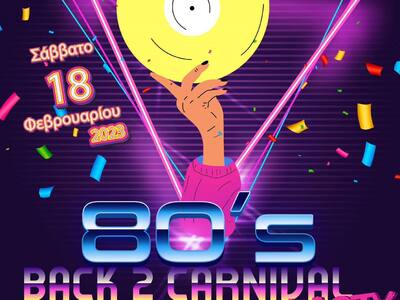 Το thebest.gr σας κάνει δώρο προσκλήσεις...