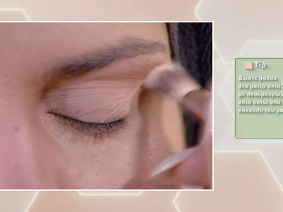 Δώστε "βάθος" στο βλέμμα σας μ...