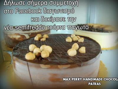 Καλοκαιρινές γεύσεις στο Max, μόνο στα Max Perry