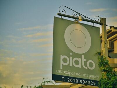 Ανοίγει σήμερα το εστιατόριο piato στο Ρίον  