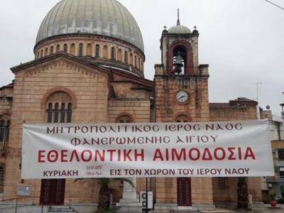 Εθελοντική αιμοδοσία σήμερα στον Μητροπο...