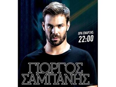 Γιώργος Σαμπάνης live την Κυριακή στο Ca...