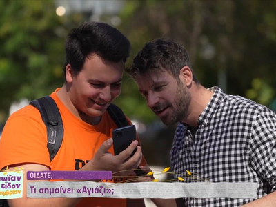 Τί σημαίνει «Αγιάζι»;