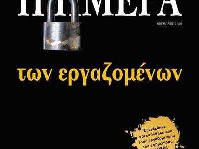 Ερώτηση στη Βουλή για την εφημερίδα &quo...