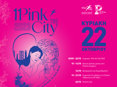 Pink the City 2023: Η αντίστροφη μέτρηση...