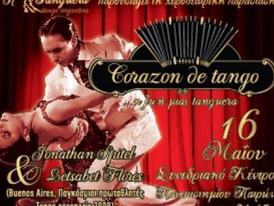 Παράσταση χοροθεάτρου με τίτλο «Corazon ...