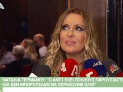 Γερμανού: Δεν υπήρχε χώρος στον ΑΝΤ1