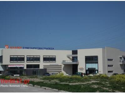 Σύλλογος Εργαζομένων στην Αχαΐκή Τράπεζα...