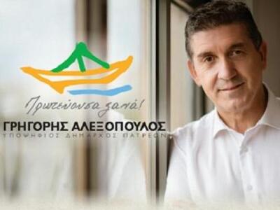 Γρ. Αλεξόπουλος: "Η υπεροψία και η ...