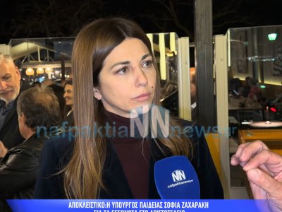 Σοφία Ζαχαράκη από Ναύπακτο: "Ο χώρ...