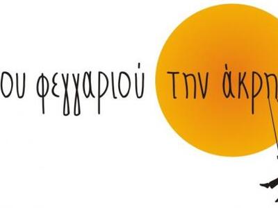 Kαλοκαιρινό πρόγραμμα πολιτιστικών δράσε...