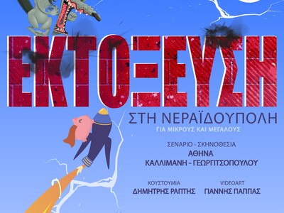 Στην Κεφαλονιά το Θεατρικό Εργαστήρι της...