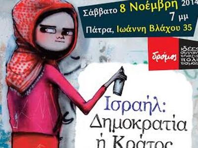 Πάτρα: Συζήτηση με τον Σέρτζιο Γιάχνι αύ...