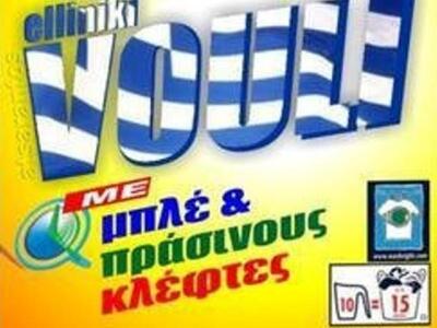 Elliniki Vouli: Το νέο απορρυπαντικό με ...