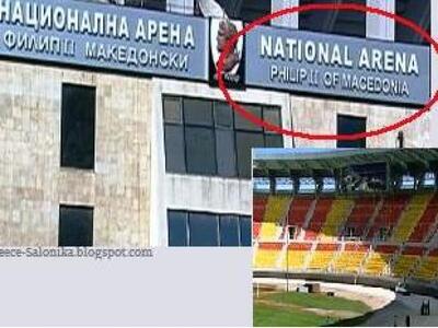 Εγκαινιάζεται το "Φίλλιπος Β'"...