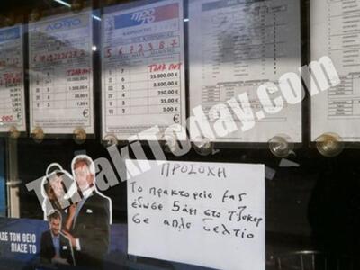 Συνέβη και αλλού: Έχασε το τζόκερ για έν...