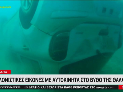  Αυτοκίνητα και περιουσίες στο βυθό της ...