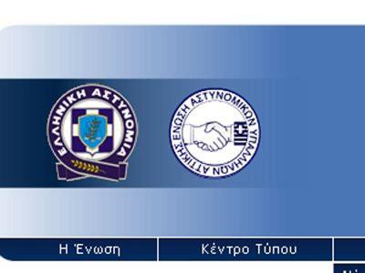 Aστυνομικοί κατέθεσαν αγωγή κατά του μνημονίου 