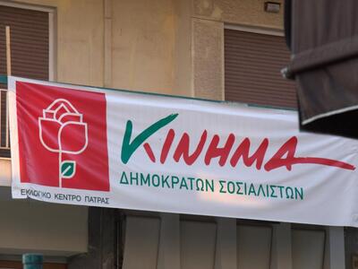 Τα γραφεία του ΚΙΝΗΜΑ στην Μαιζώνος στο ...