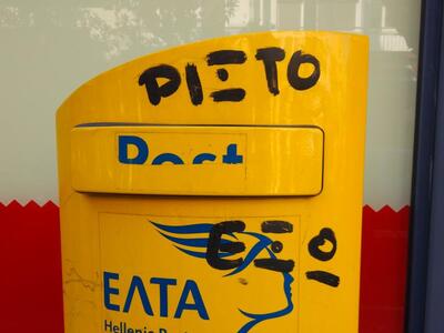 Το σύνθημα - προτροπή που χάνει τη σημασία του