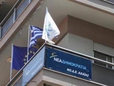 ΝΟΔΕ ΝΔ Αχαΐας: "Ο Νικολόπουλος δεν...