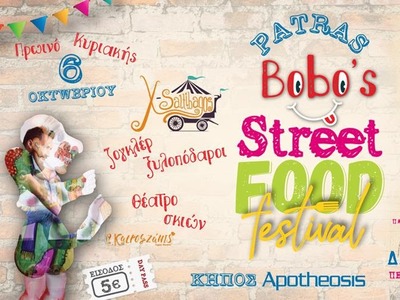 Patras Street Food Festival: Αφιερωμένο ...
