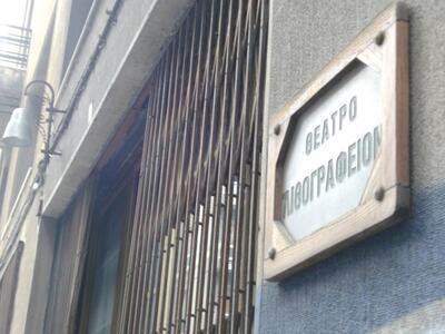 Μουσική Βυζαντινή παράσταση «Το Εκούσιον Πάθος»