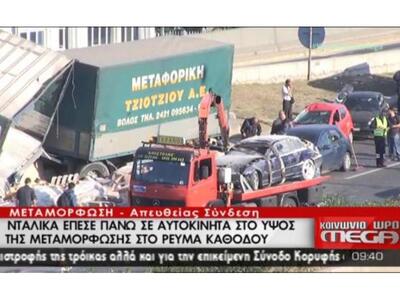 Καραμπόλα με δύο νταλίκες και οχτώ αυτοκ...