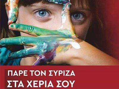 Εκδήλωση του ΣΥΡΙΖΑ για το νέο ασφαλιστι...