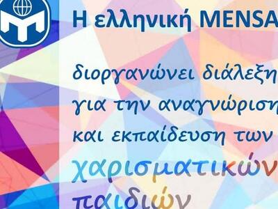  Η Ελληνική MENSA στην Πάτρα- Διάλεξη γι...