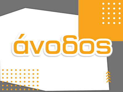 Πανελλαδικές 2025 - Προτεινόμενα Θέματα:...