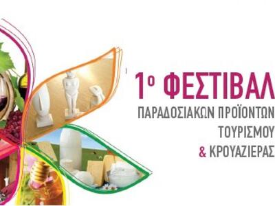 Κατάκολο: 1o Φεστιβάλ Παραδοσιακών Προϊό...