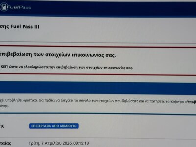 Το "επίμαχο" μήνυμα στο gov.gr...