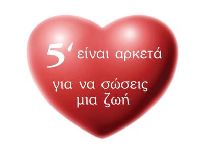 Πάτρα: Ημέρα αιμοδοσίας σήμερα στον ΟΠΑΘΑ