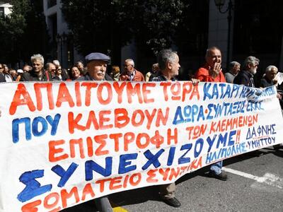 Συντάξεις:Έως 600 ευρώ η ανώτατη σύνταξη...