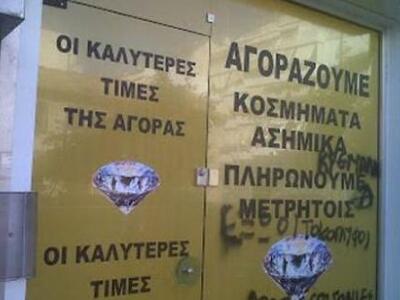 Ηγουμενίτσα: Έβαλαν κροτίδα σε ενεχυροδανειστήριο 