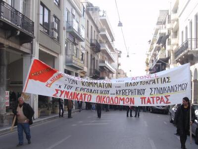  Το συνδικάτο Οικοδόμων ήταν στην κεφαλή...