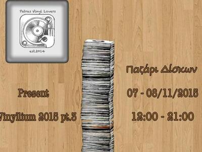 Παζάρι δίσκων στην Πάτρα